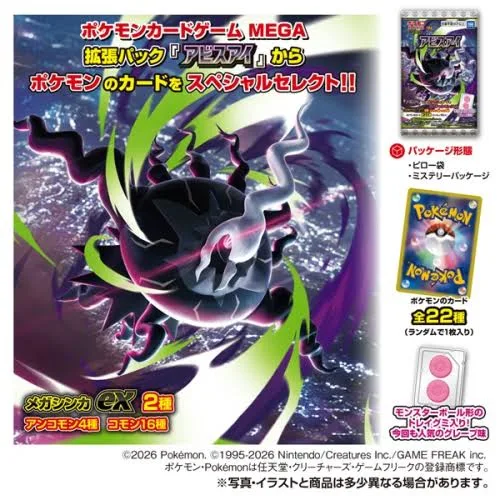 Pokemon 深淵之眼 軟糖