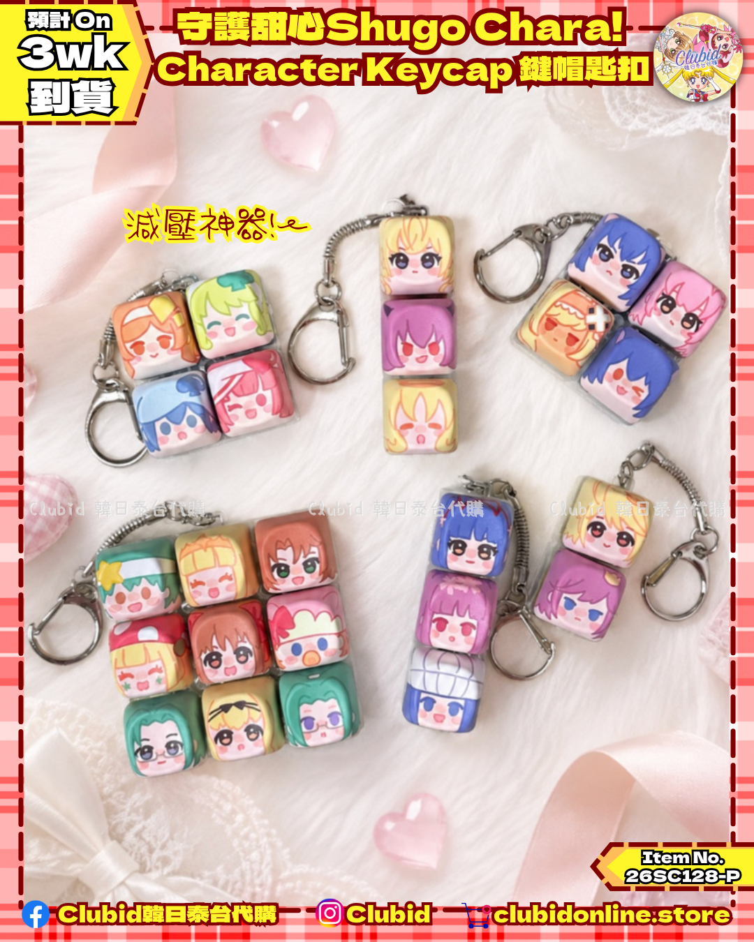《Pre-Order》守護甜心Shugo Chara! Character Keycap 鍵帽匙扣 (26SC128-P)