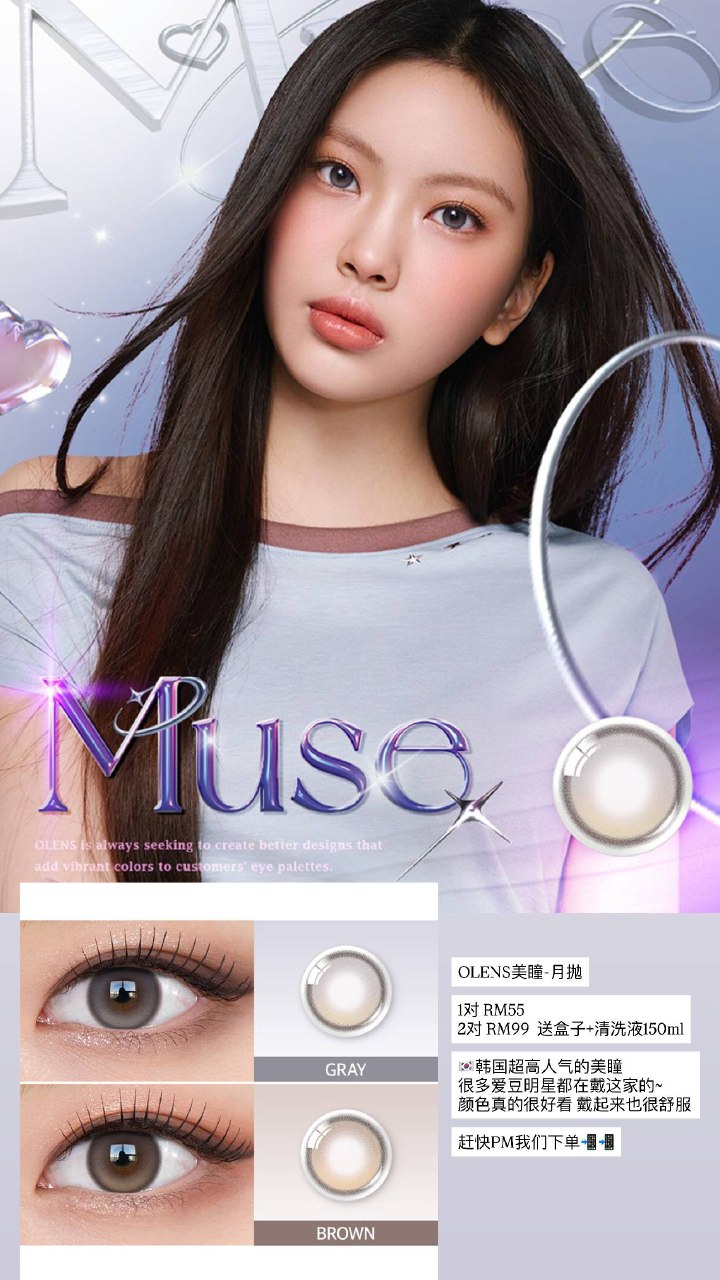 OLENS美瞳-月抛 Muse