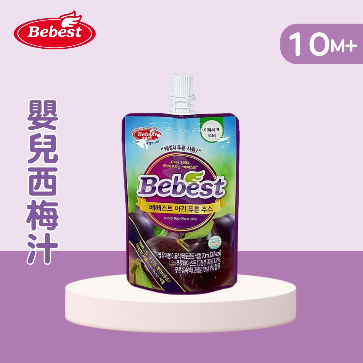 Bebest 嬰兒西梅汁 70ml(適合10個月以上)_BB063