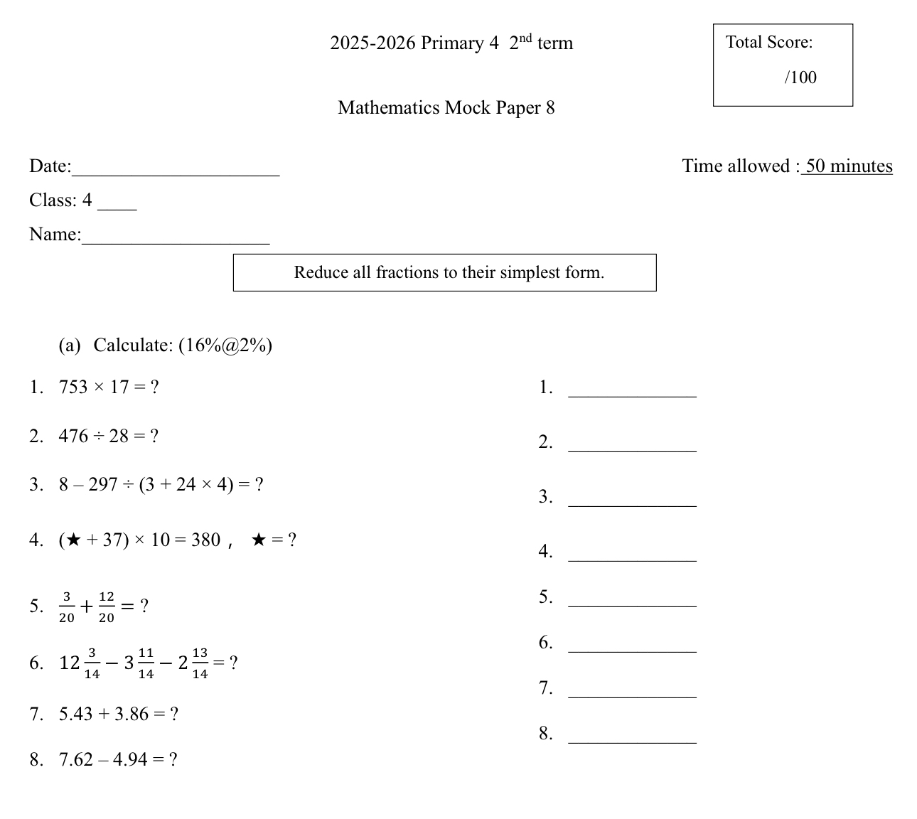 小四中英數三科模擬試卷75套 (1450頁)