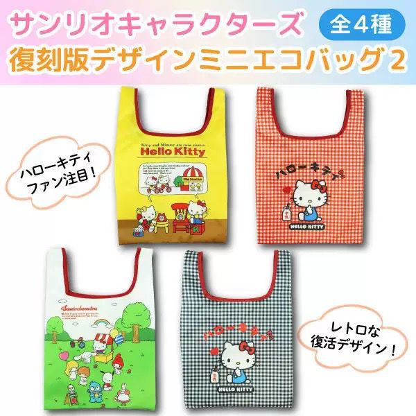 $59隻。2隻起$49隻。#🛍️ 日本Sanrio 復刻版迷你購物袋｜懷舊設計・返去80年代風格！🇯🇵✨