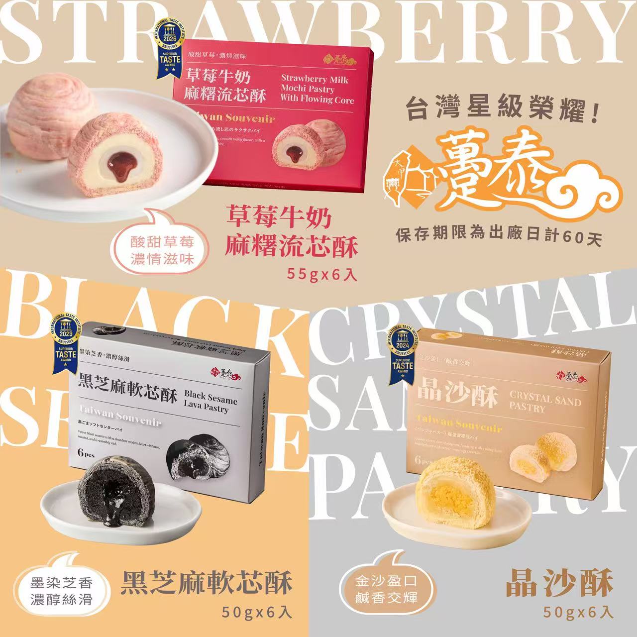 【預訂】台灣躉泰系列 (1盒6入)