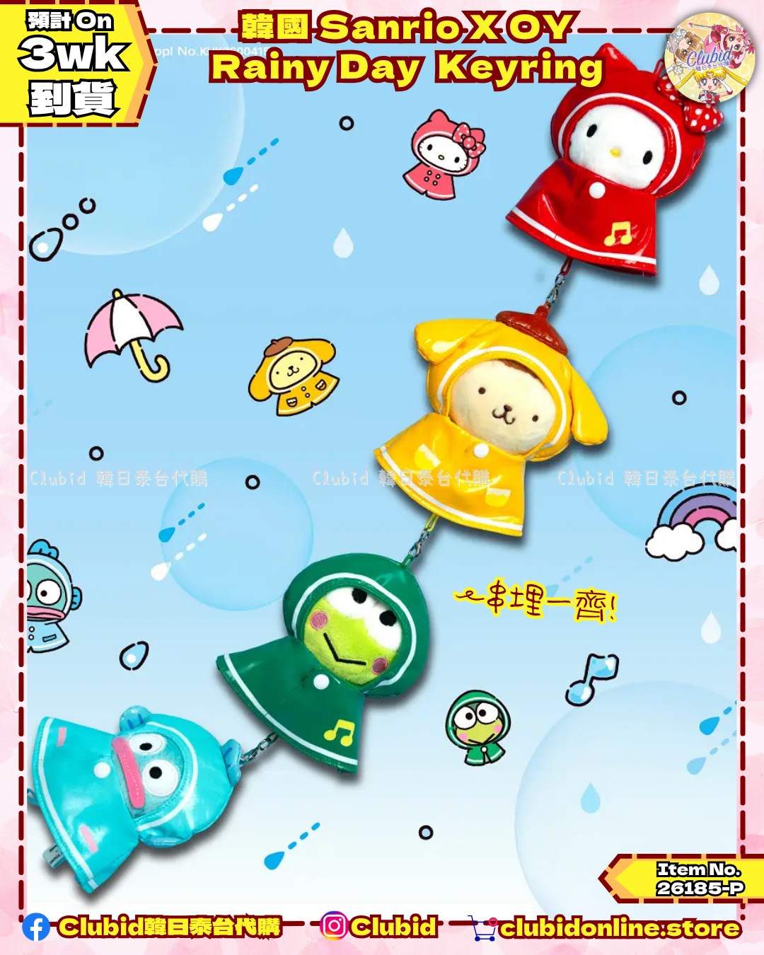 《一日早鳥優惠！》韓國 Sanrio X OY Rainy Day Keyring 三麗歐 雨衣公仔匙扣 (26185-P)