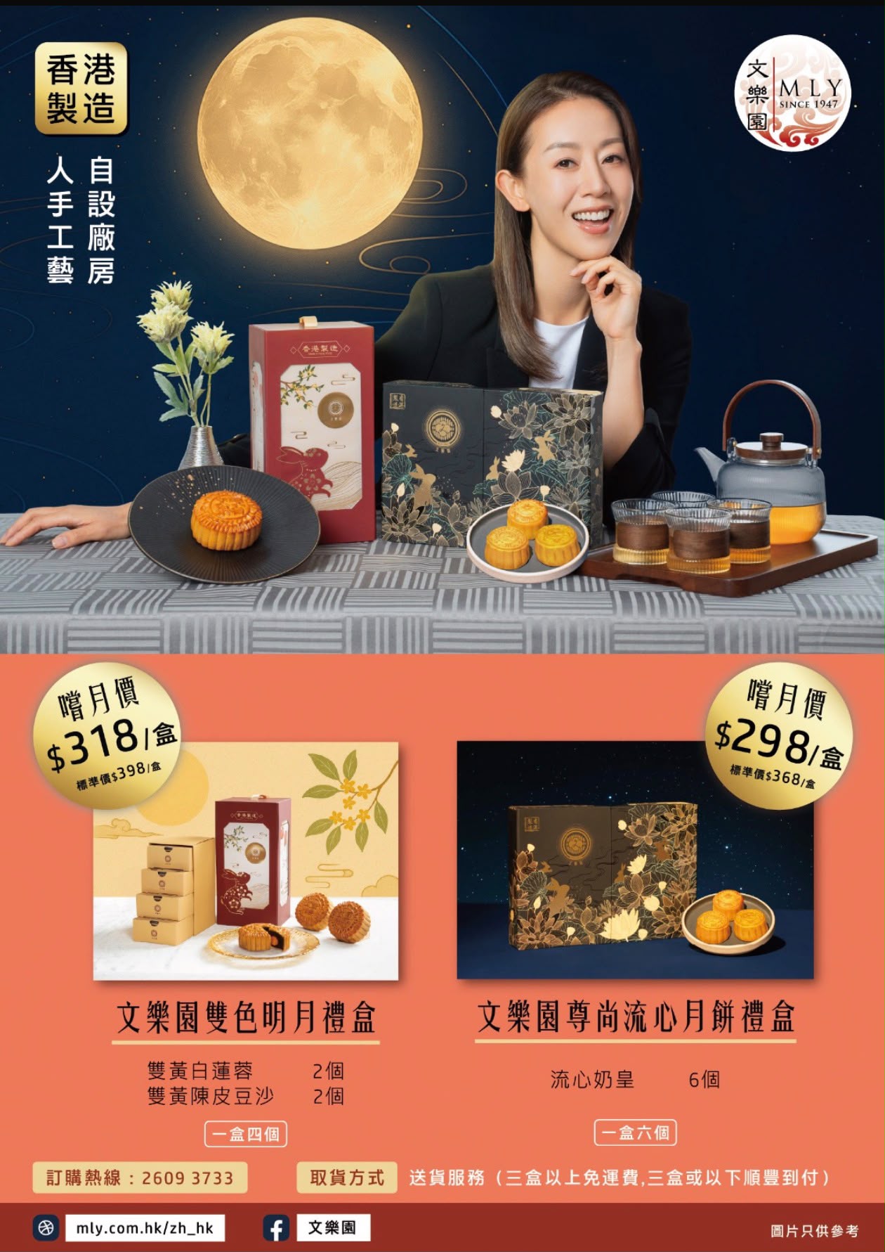 香港近80年歷史品牌月餅禮盒