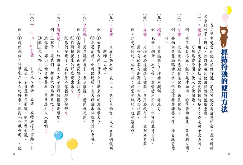 京采 高年級作文有內涵