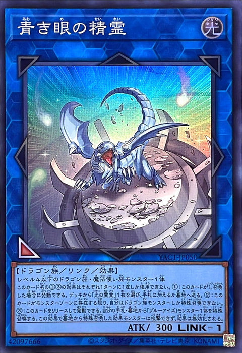 YAC1-JP050 (SR) 青之眼精靈