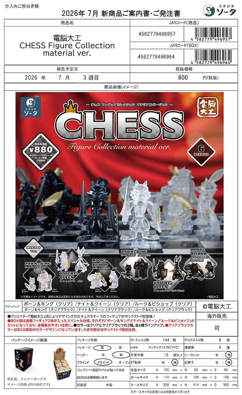 【7月預購】SO-TA - 動物西洋棋盒玩