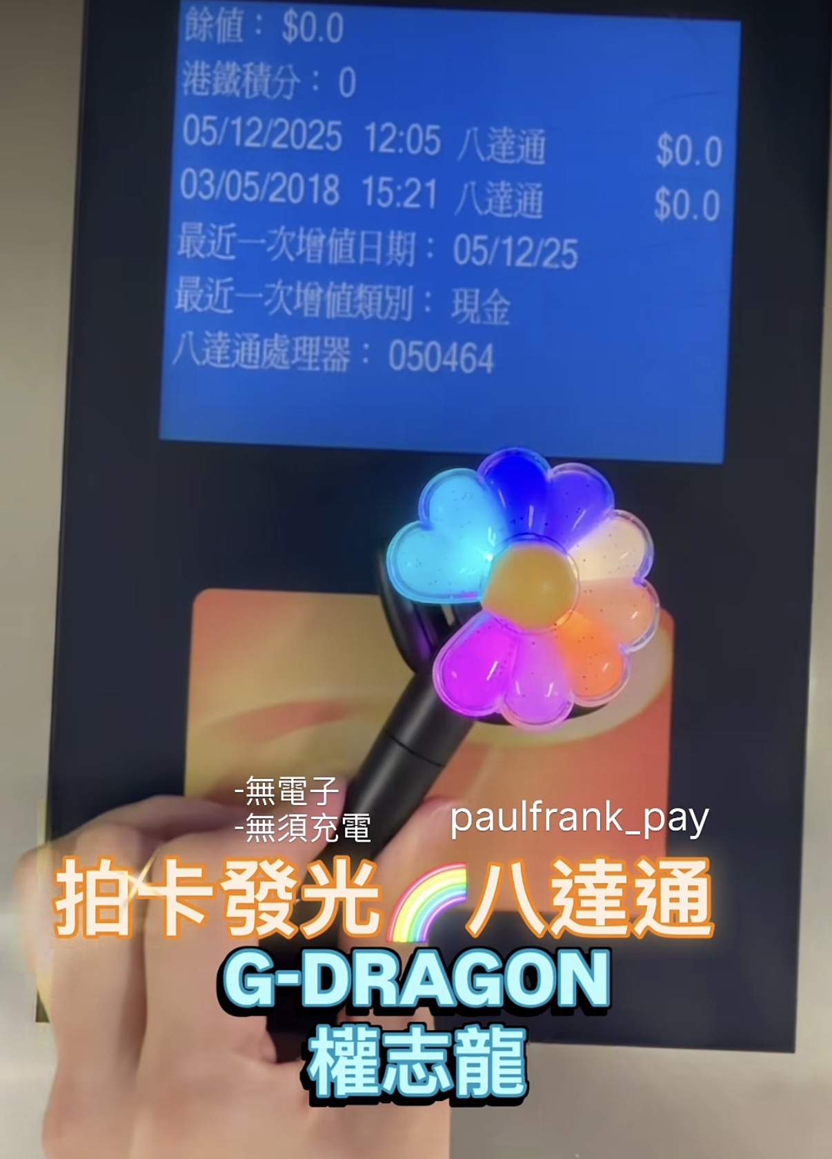G-Dragon 權志龍迷你應援手燈拍卡發光八達通