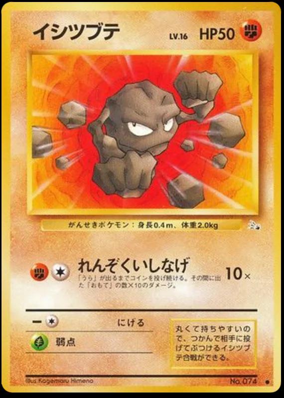 Geodude #74 寄賣