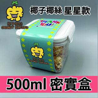 【星星紙腰封】椰子椰絲味500ml BB密實盒