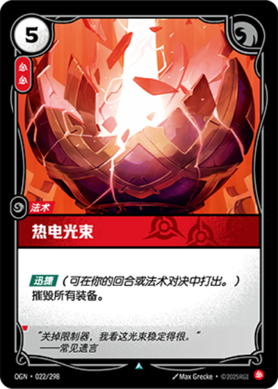 OGN-022 熱電光束