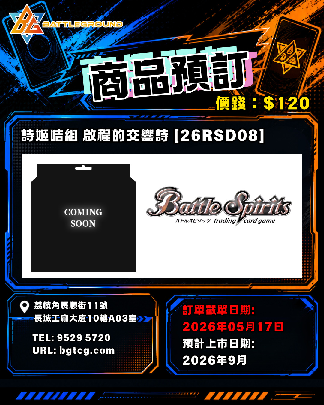  [BS] 詩姬咭組 啟程的交響詩 [26RSD08] 預訂 (預計到貨日期：9/2026）