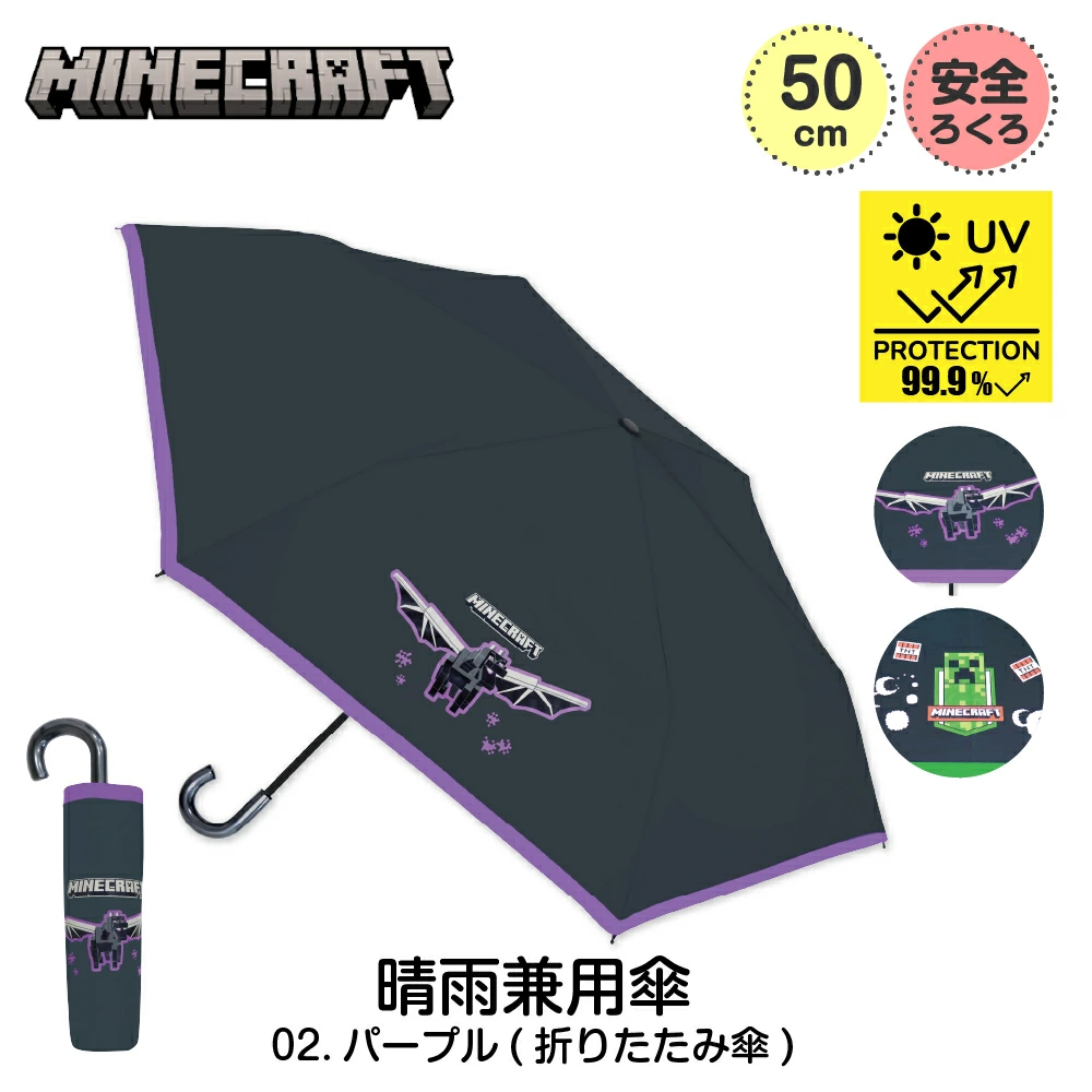 🆕【⭐訂購⭐】 🇯🇵 日本直送 🌀#Minecraft 縮骨遮🌀[PLDD-0207][260511]