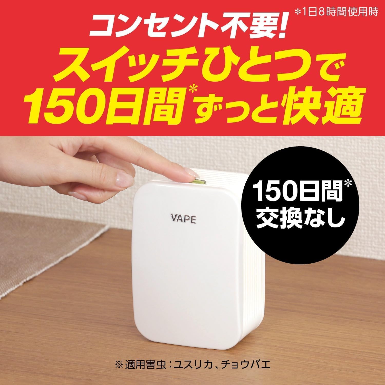 🔥🔥【日本直送《FUMAKILLA》Vape 150日室內便攜電子驅蚊器套裝】