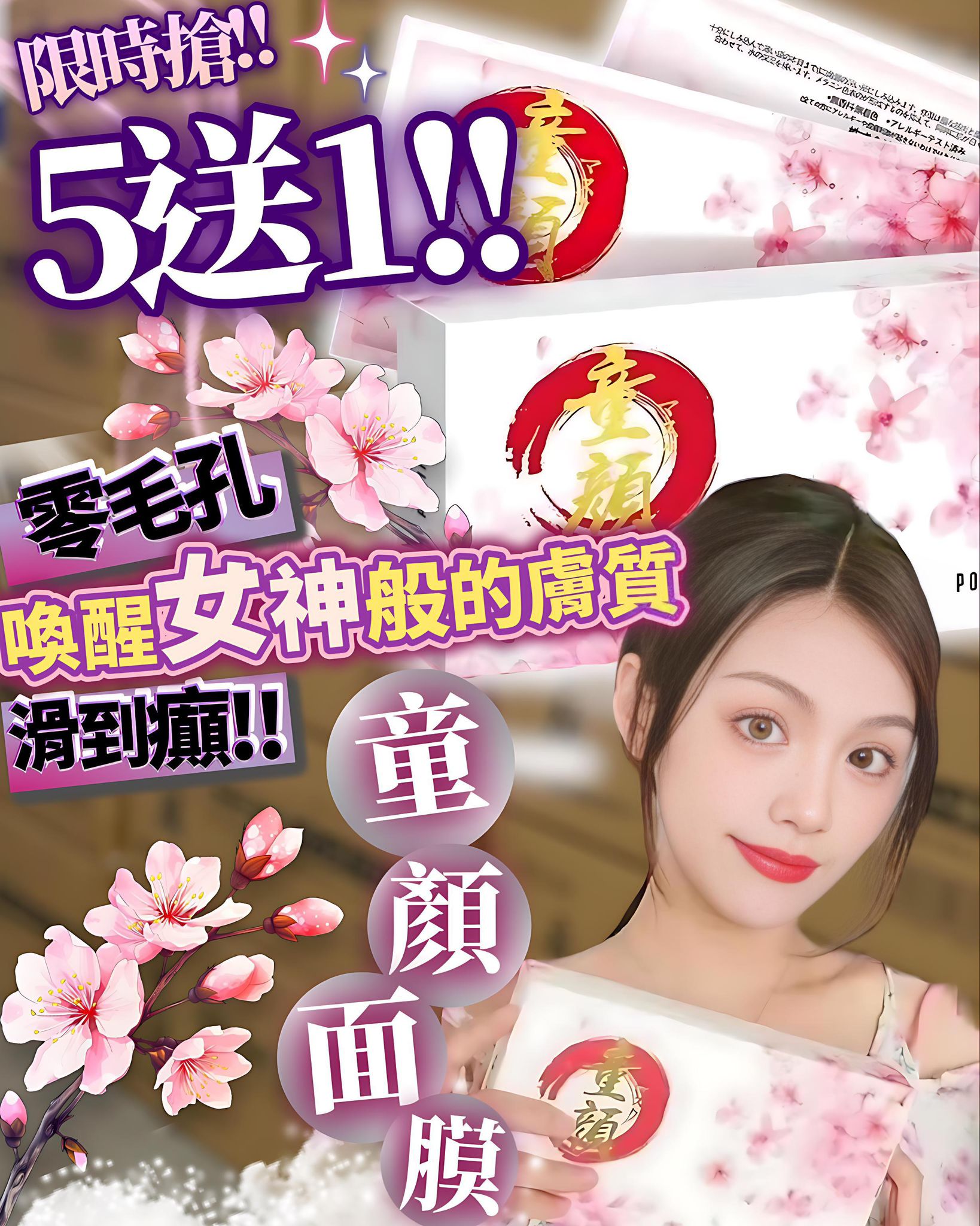 日本人氣 POKIIWA童顏面膜（7片/一組）  🔥🔥 買 5 盒✨送1盒🔥🔥