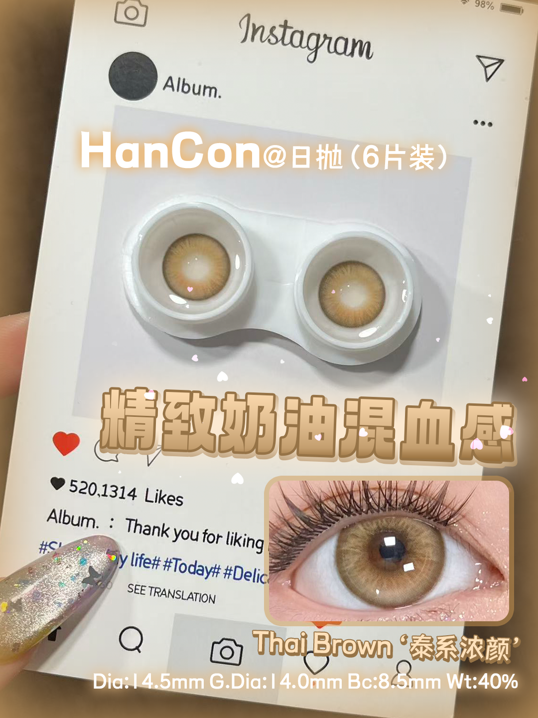 Hancon 日拋6片裝 泰系濃顏