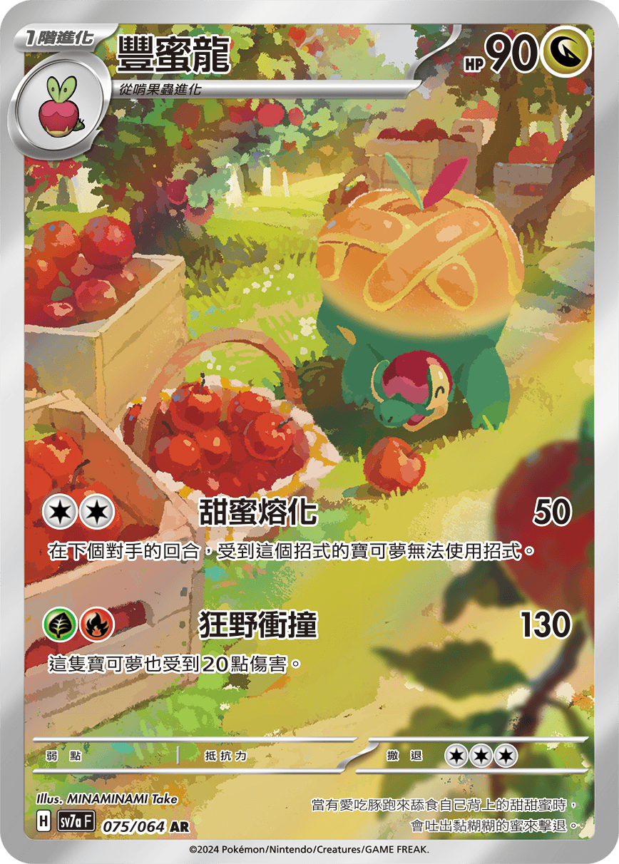 SV7a 樂園騰龍 075/064 豐蜜龍 AR