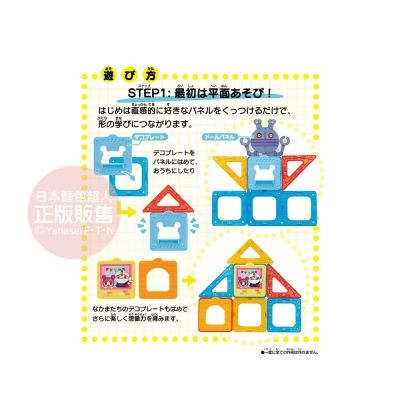 ANPANMAN 麵包超人- 麵包超人 趣味學習拼拼磁貼 DX豪華組(1歲6個月以上)