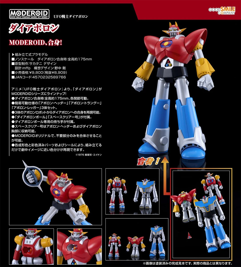 (預訂訂金 $200) (總價 $410) GSC MODEROID UFO戰士阿波羅 太寶郎 模型 (行版) UFO Warrior Diapolon
