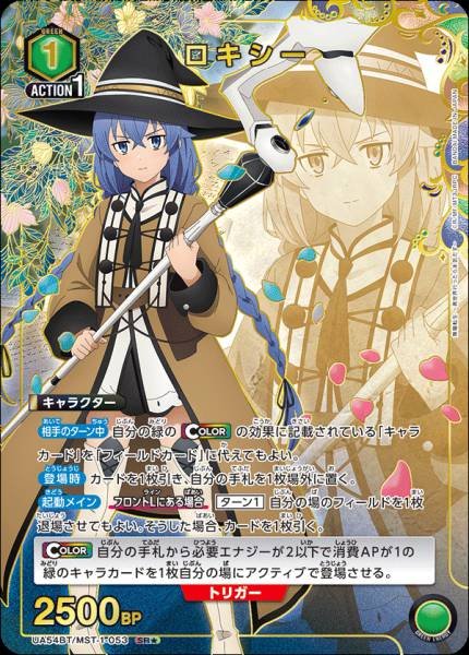 Union Arena TCG Mushoku Tensei UA54BT/MST-1-053 (SR★)