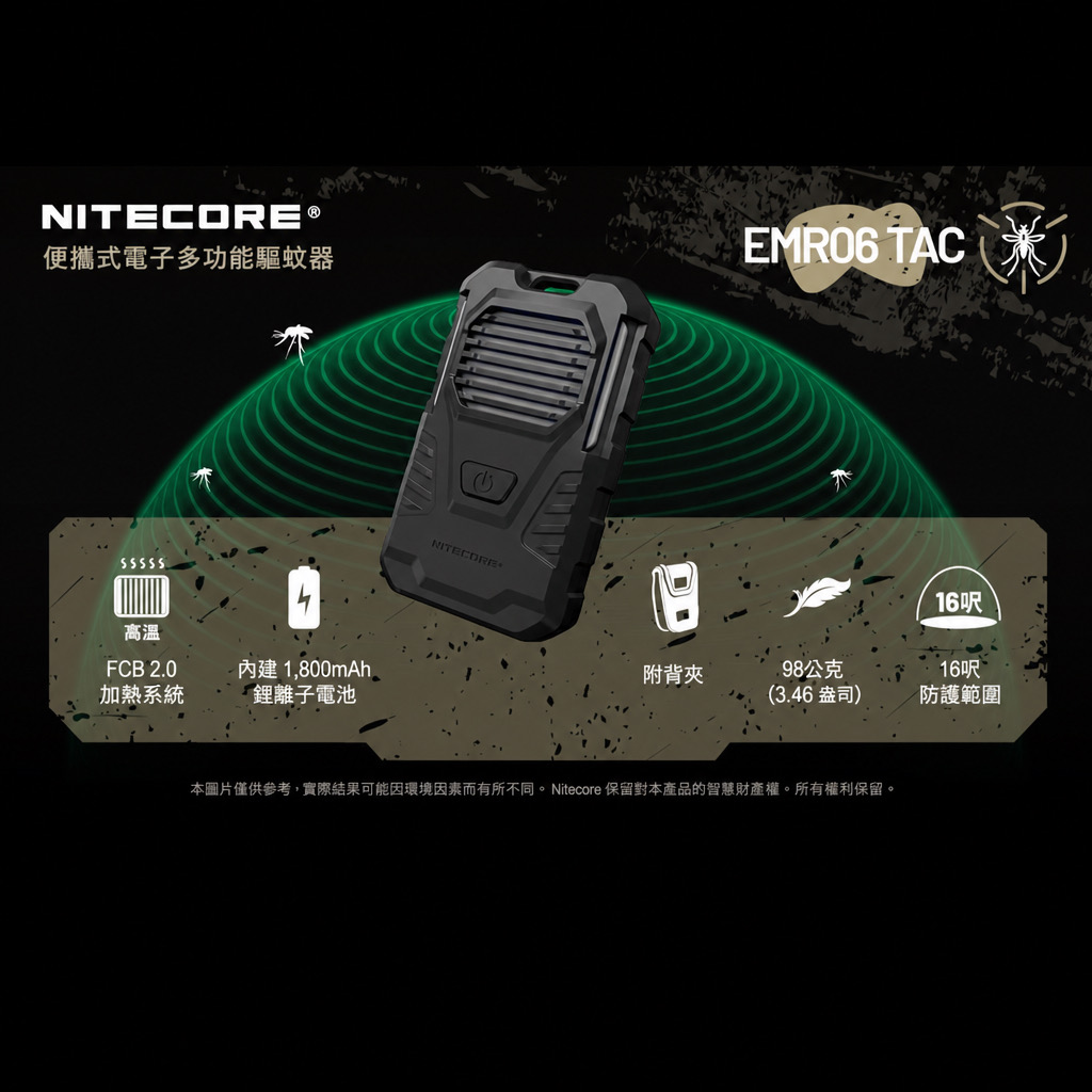 Nitecore EMR06 TAC 戶外隨身驅蚊器