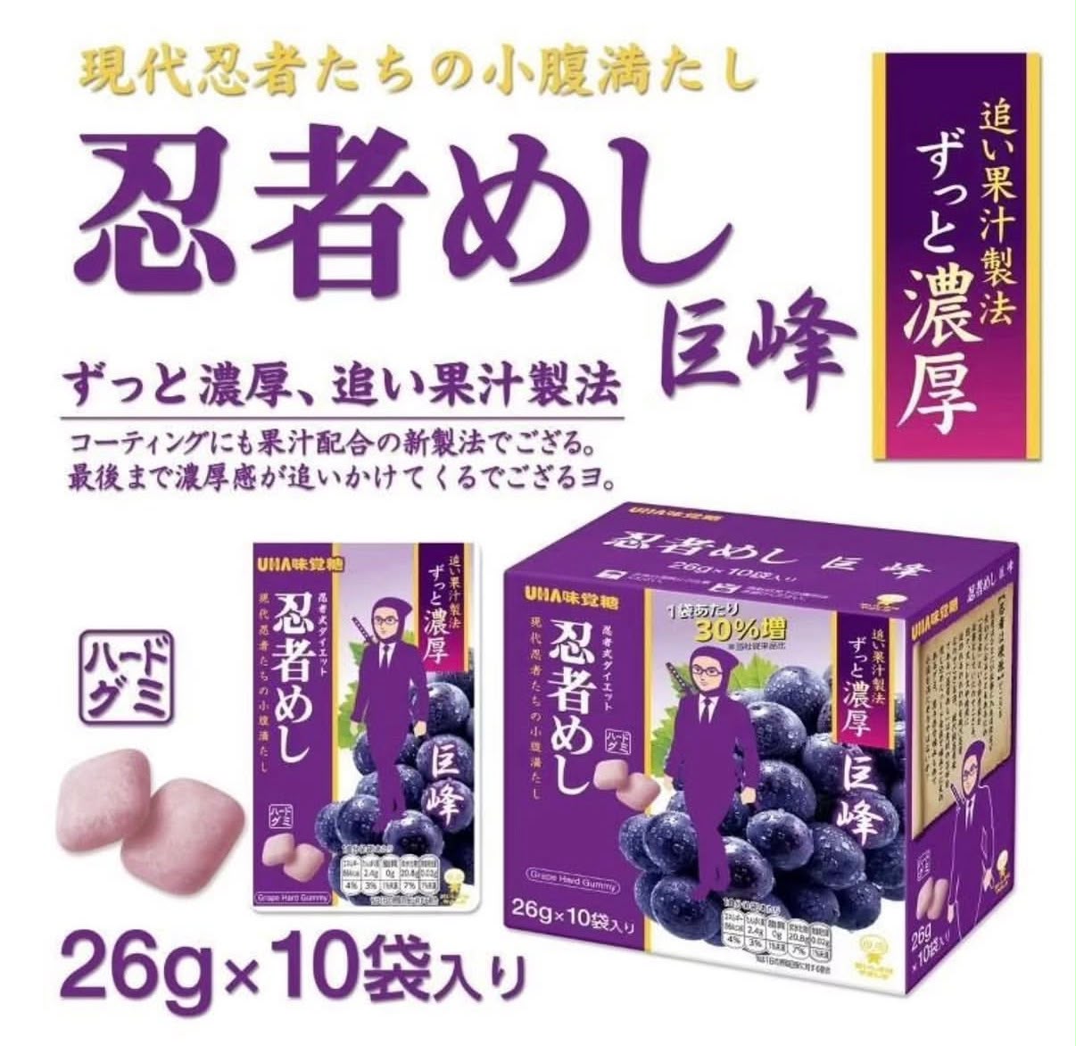 日本 🇯🇵 COSTCO好市多 UHA味覺糖 忍者めし 巨峰葡萄 咀嚼系果汁軟糖 26g×10 包入