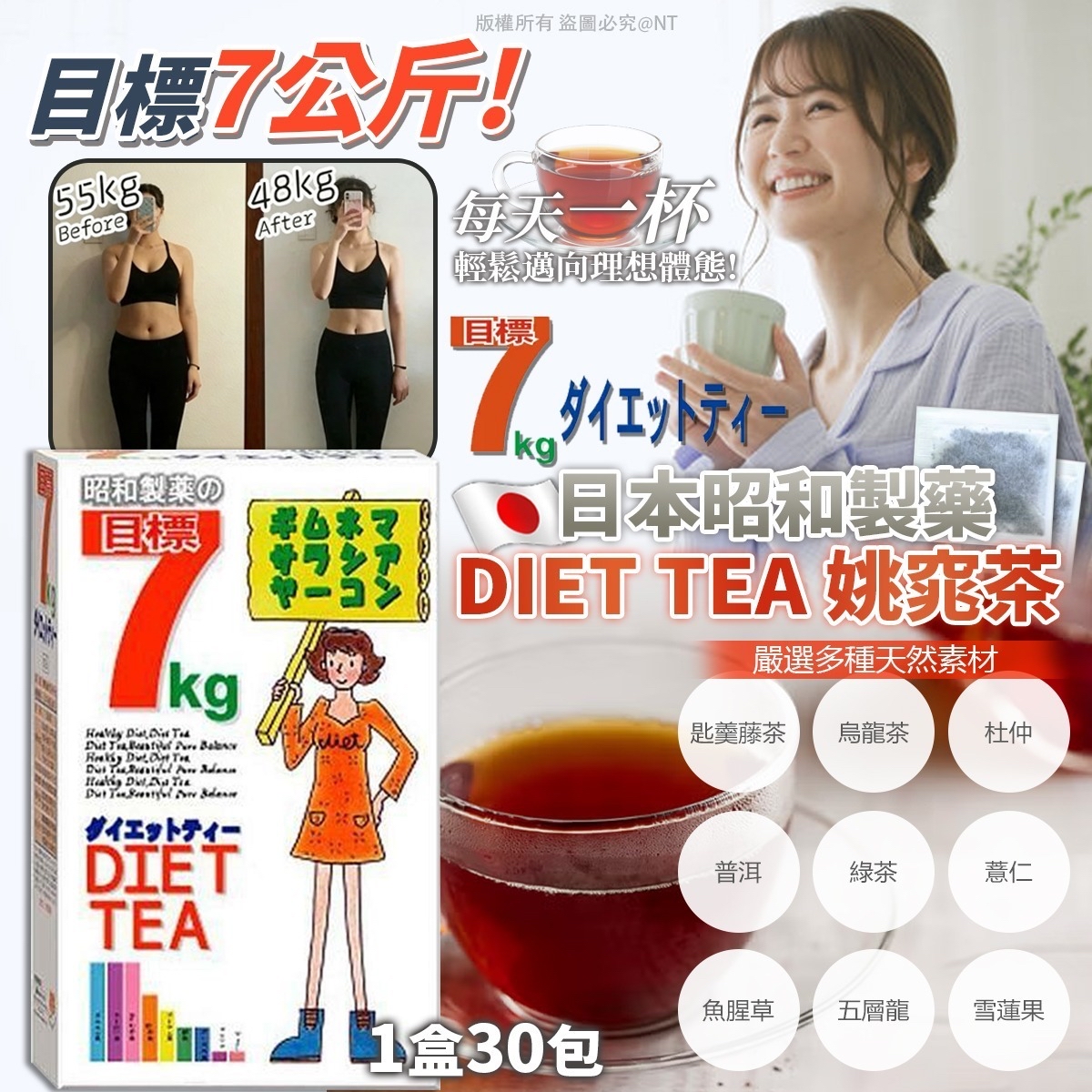 日本🇯🇵直送@限時預購🔛昭和製藥DIET TEA姚窕茶(1盒30包) 