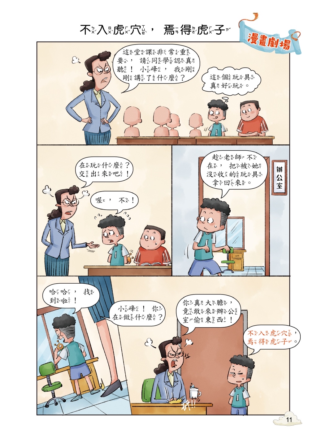 京采 每天10分鐘超有趣的漫畫成語故事：品格勵志篇