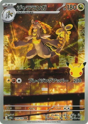 [M6a]ジャラランガ AR{119/103}