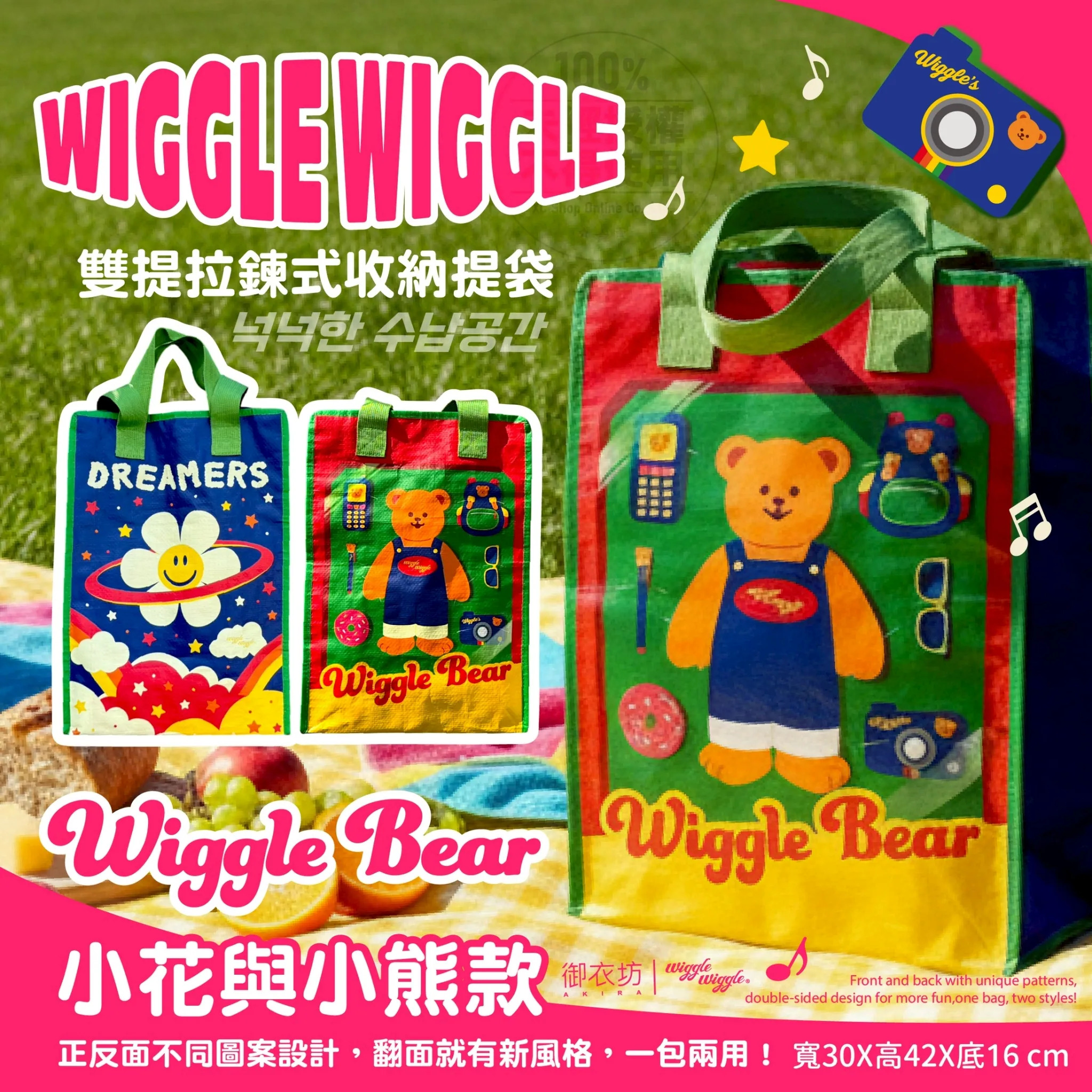 【台灣】 Wiggle Wiggle 雙提拉錬式收納提袋