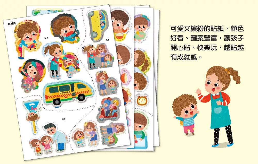 🔸預購貨品🔸全腦思維訓練聰明百科貼紙書【安全知識】