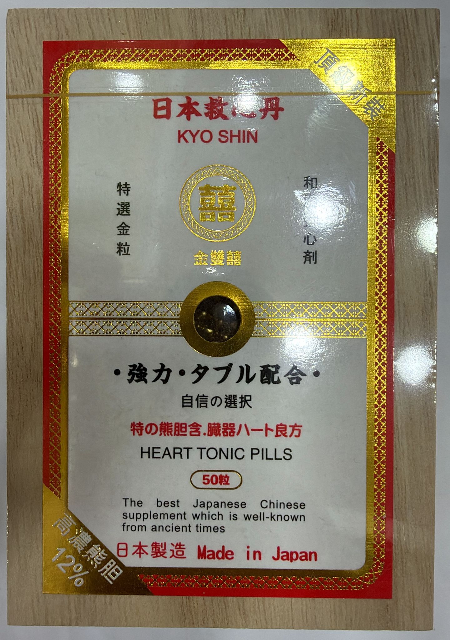 金雙囍強力日本心丹50粒