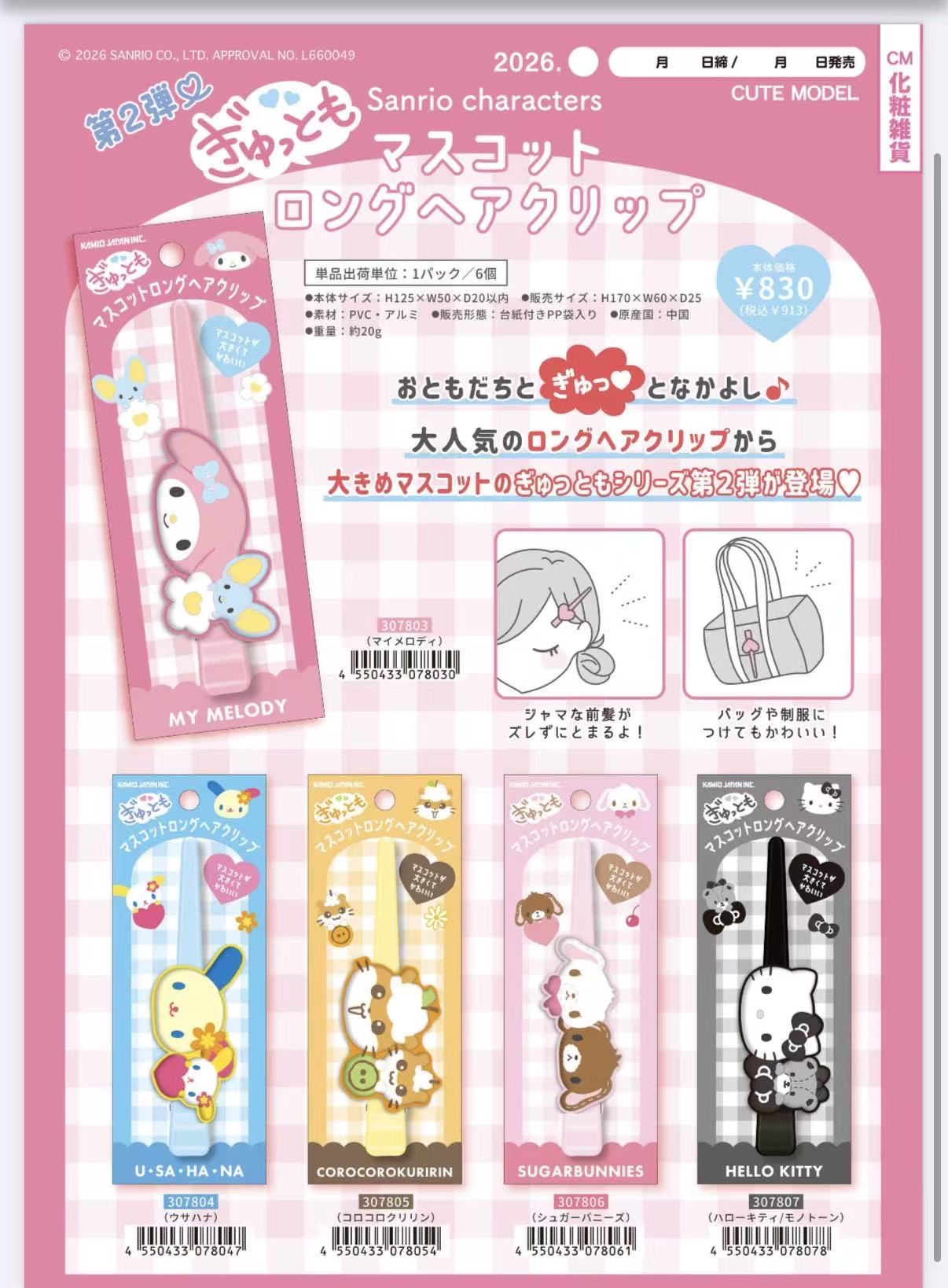 4月新品預訂｜角色系列加長髮夾