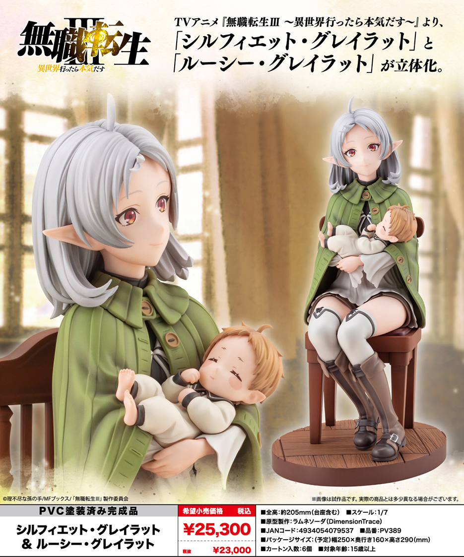 (預訂訂金 $400) (總價 $1067) 壽屋 Kotobukiya 無職轉生3 ~到了異世界就拿出真本事~ 希露菲葉特·格雷拉特 與 露西·格雷拉特 (KO07953) (行版)