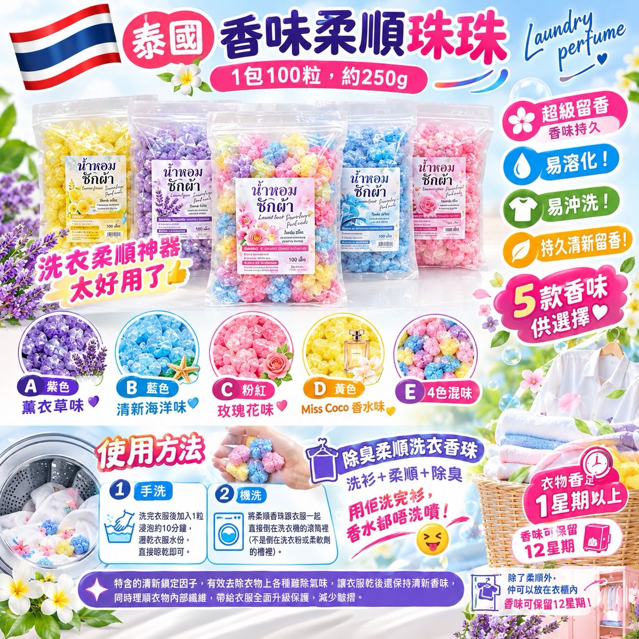 泰國 香味柔順珠珠(1包100粒，約250g）