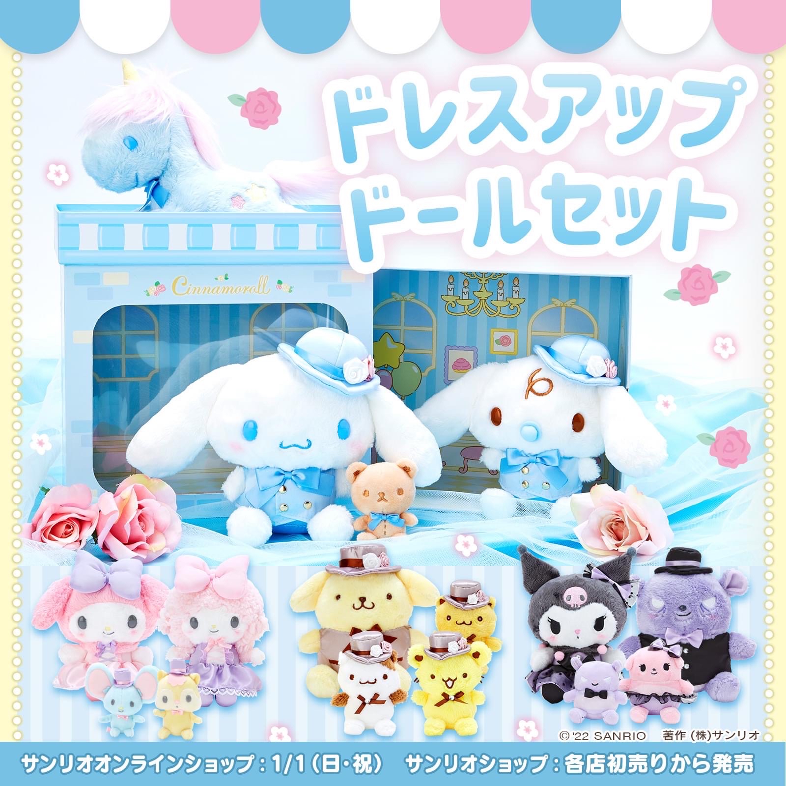 🇯🇵 日本Sanrio 2023年限定商品毛公仔套裝| Forever Gifts Shop