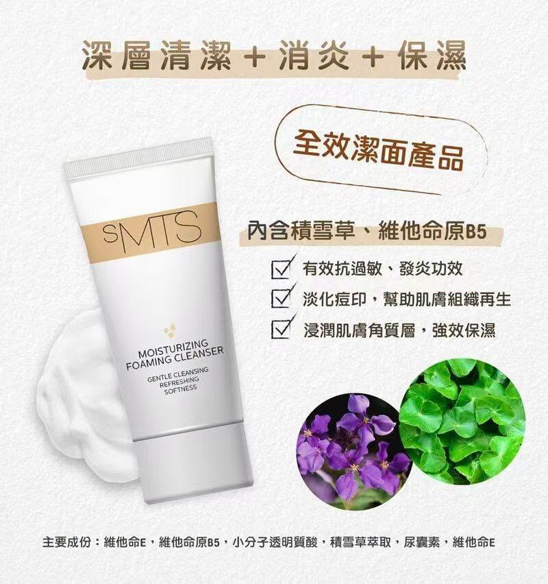 SMTS 幹細胞嬰兒水潤泡泡潔面乳 150ML (醫美術後適用) (訂貨4-7天)