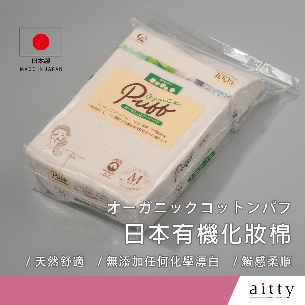   【預訂】日本製 Cotton Labo Puff 100%有機無漂染化妝棉 (1包200片)