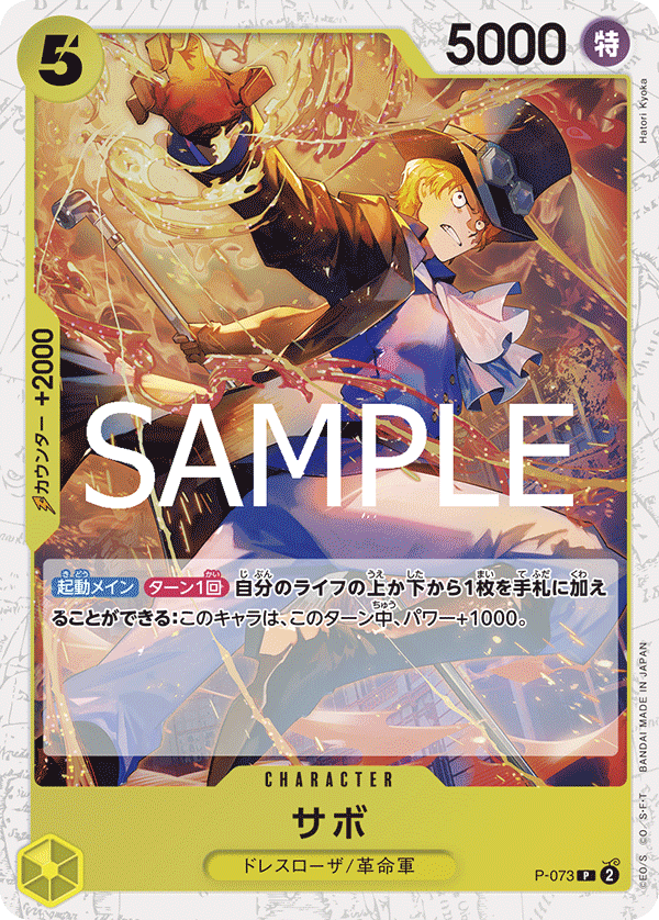 One Piece TCG Card Game - P-073 (P) Sabo 