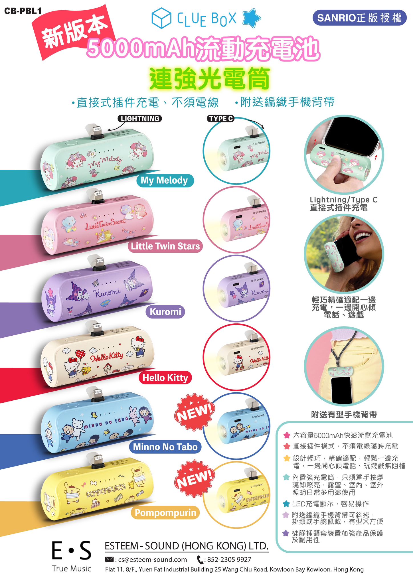 (Lightning)Sanrio 授權 Clue Box 5000mAh 流動充電池 連強光電筒