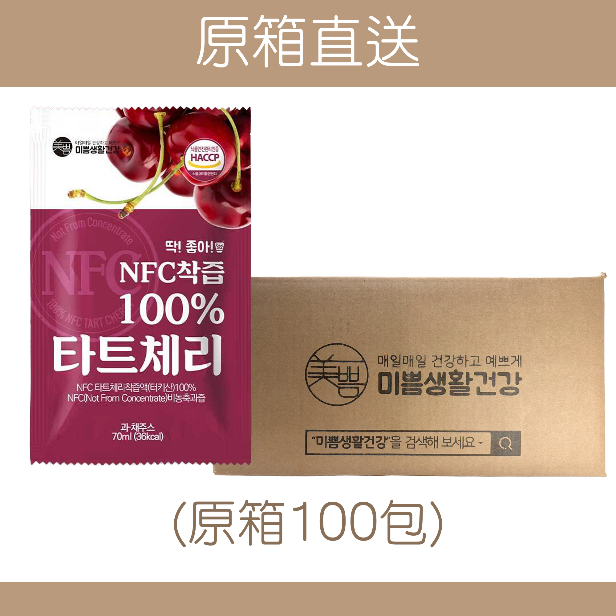 MIPPEUM - MIPPEUM (原箱100包）100% NFC 酸櫻桃汁(70mlX100包)（韓國直送)（平行進口）