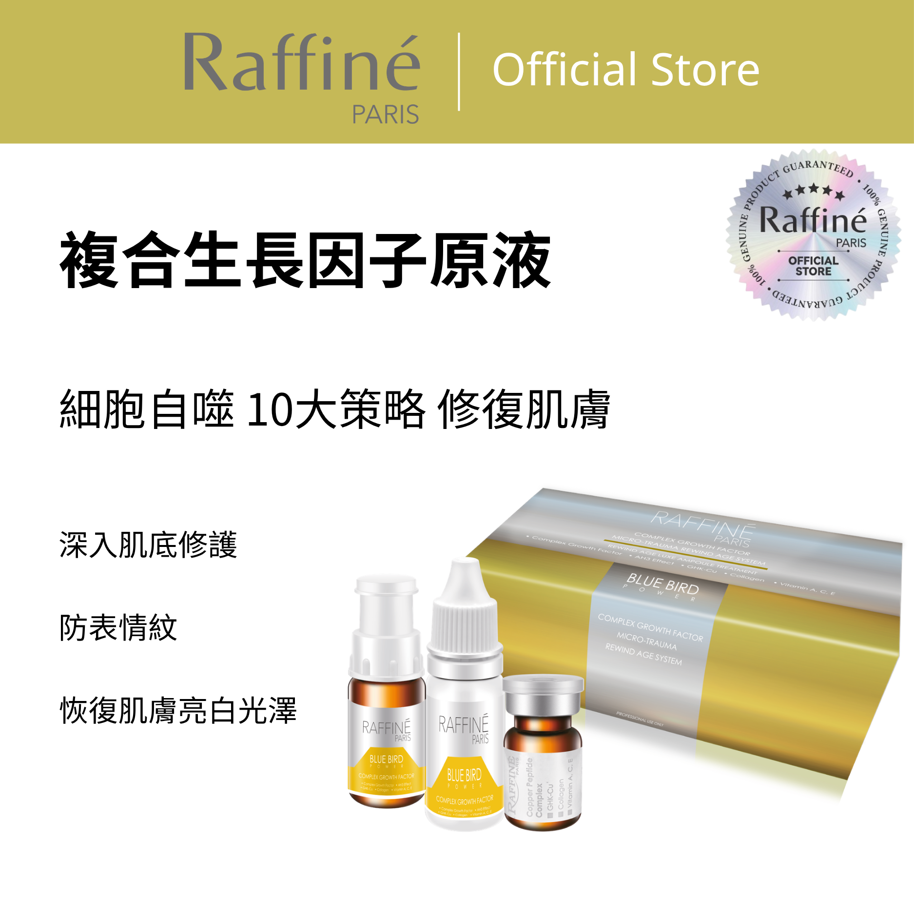 複合生長因子原液 - RBA6007A 5 sets / box