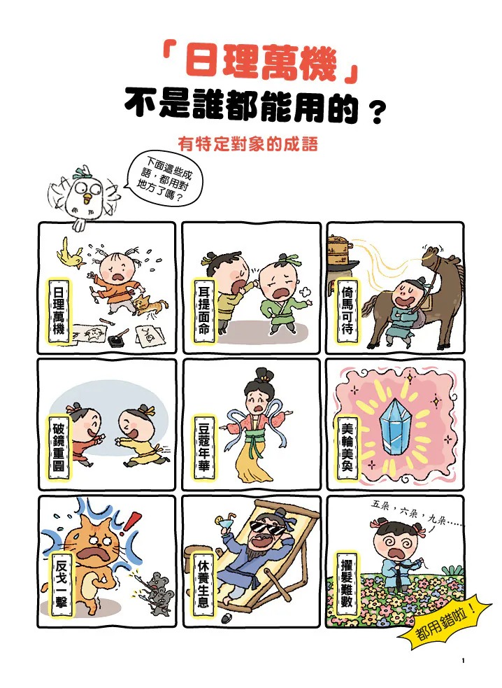 螢火蟲 成語問不停（共4冊）