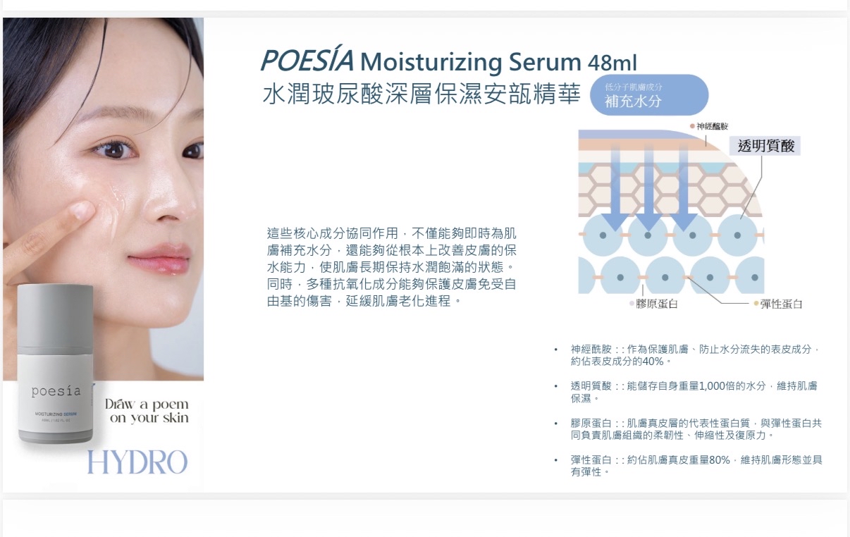 韓國🇰🇷poesía 深層保濕精華48ml
