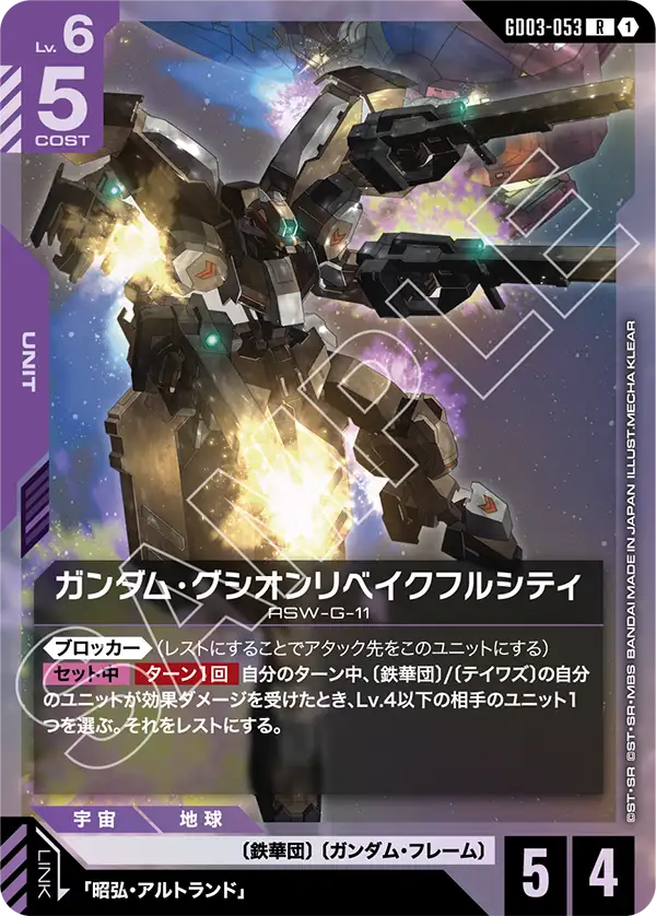 GD03-053 高達古辛重鍛型FC R