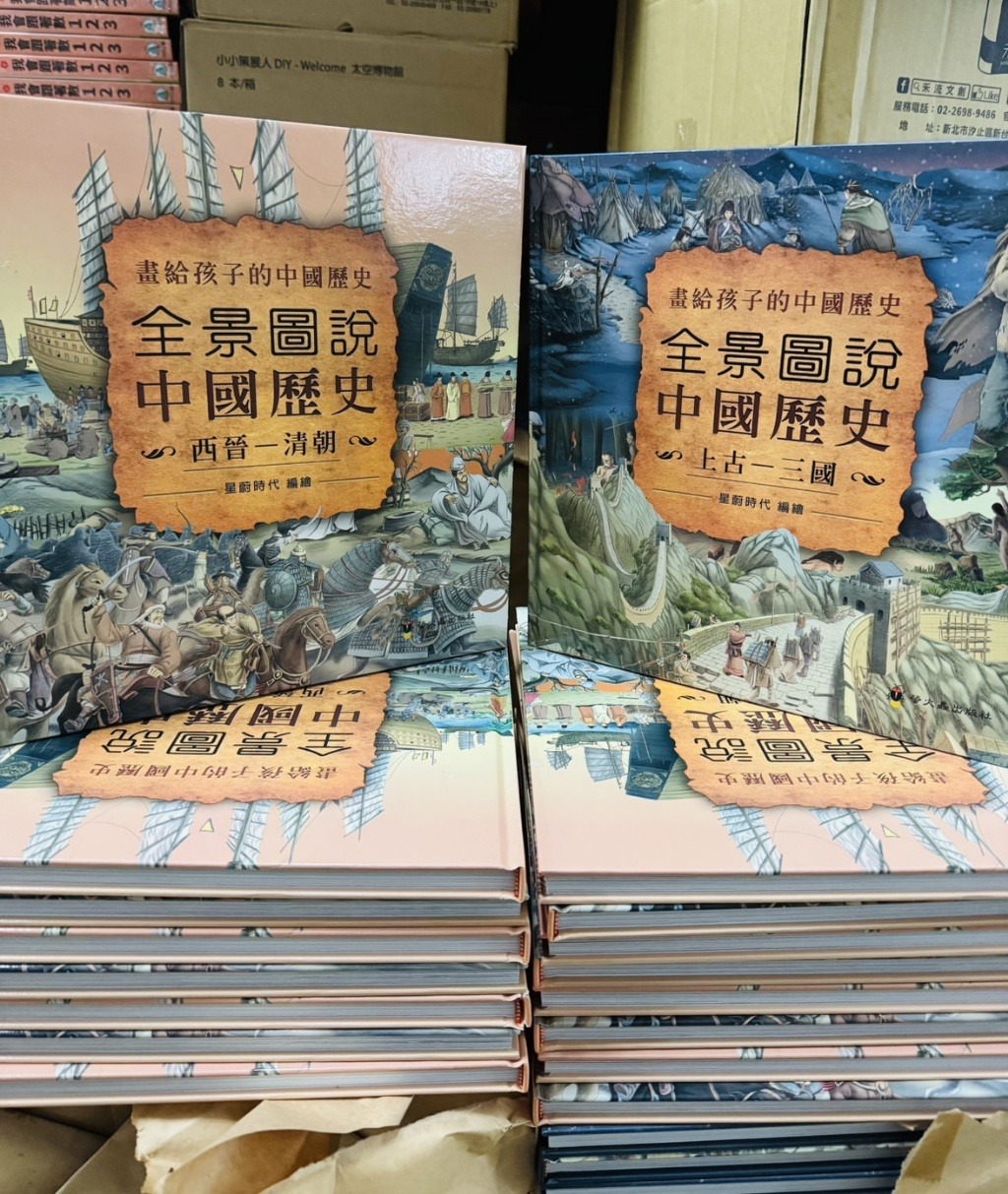 螢火蟲 全景圖說中國歷史 (2本1套)