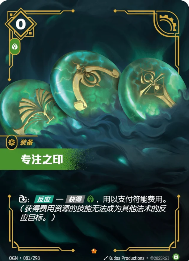 OGN 081/298 專注之印