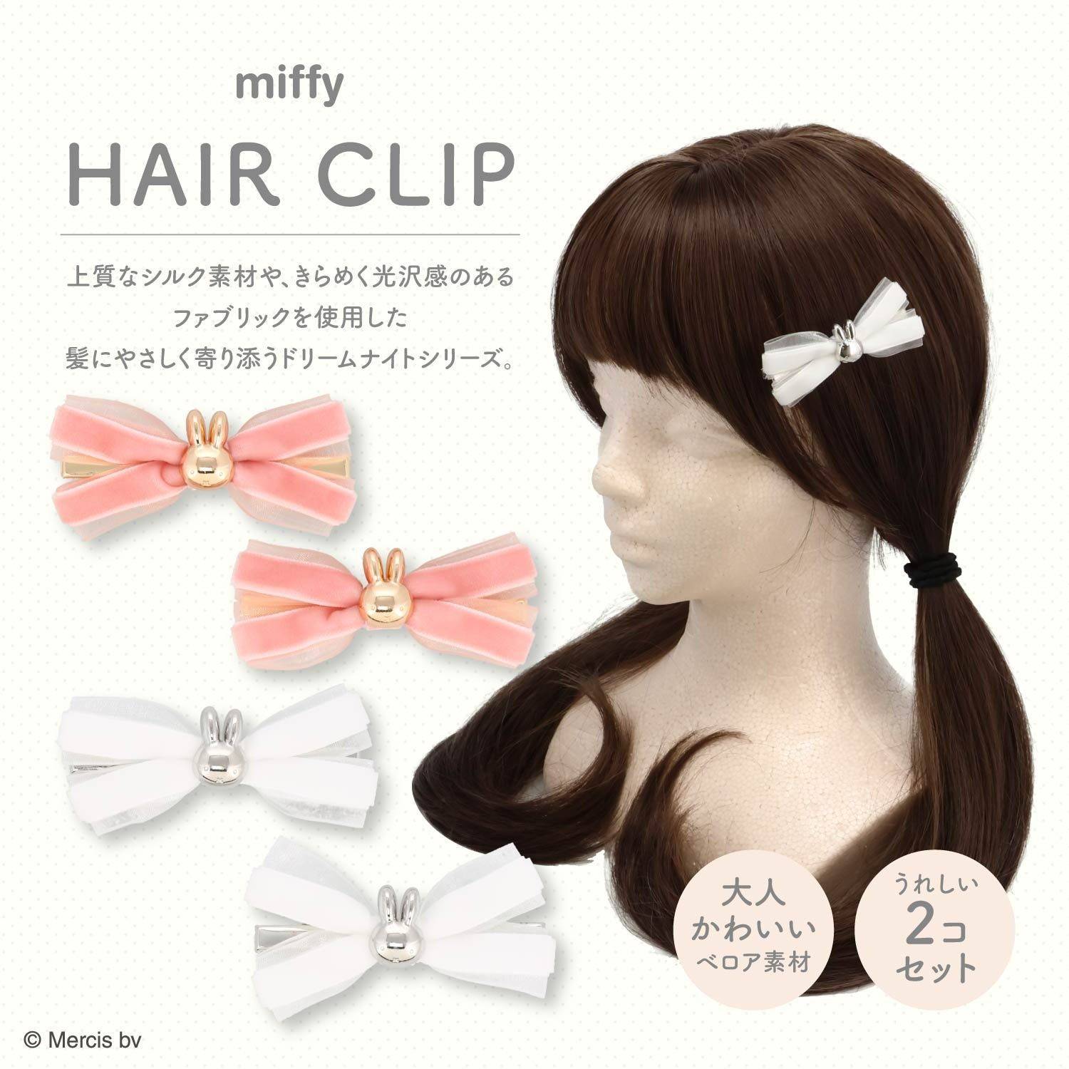 🌸 【預訂】Hair Clip Set - Miffy Dream Night Series