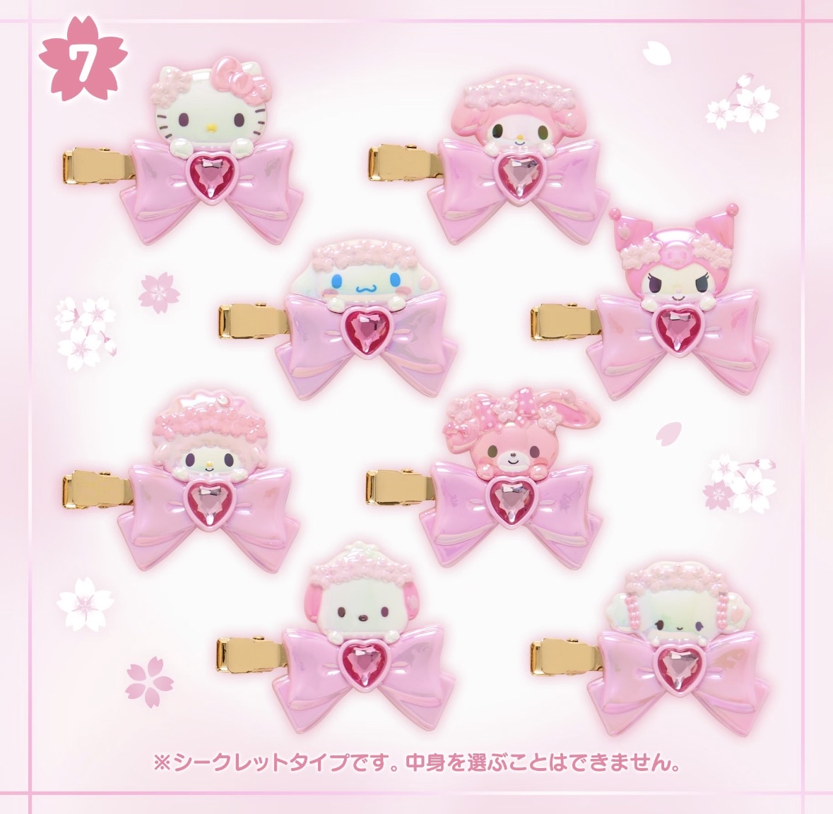 現貨｜櫻花系列髮夾盲盒🌸 隨機/指定款/全套